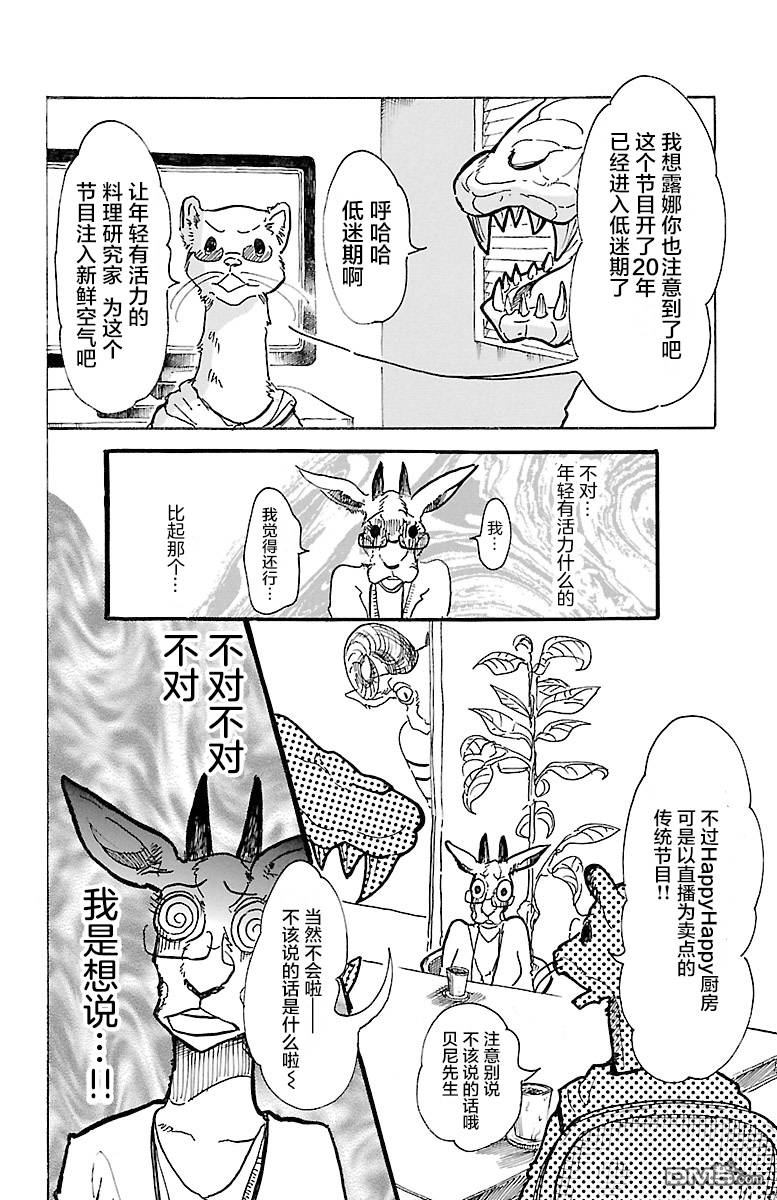 第5話鱷魚與羚羊（30P）
