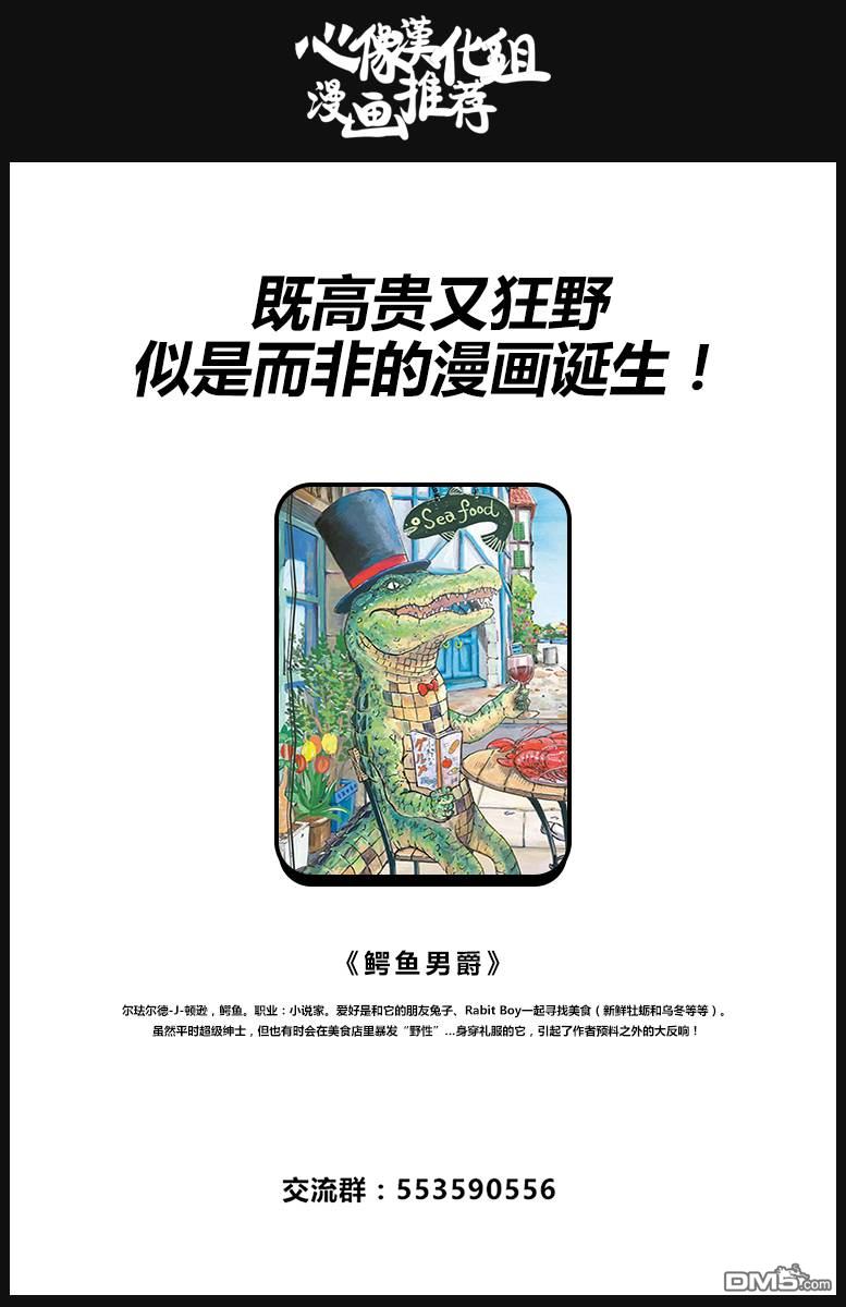 第5話鱷魚與羚羊（30P）