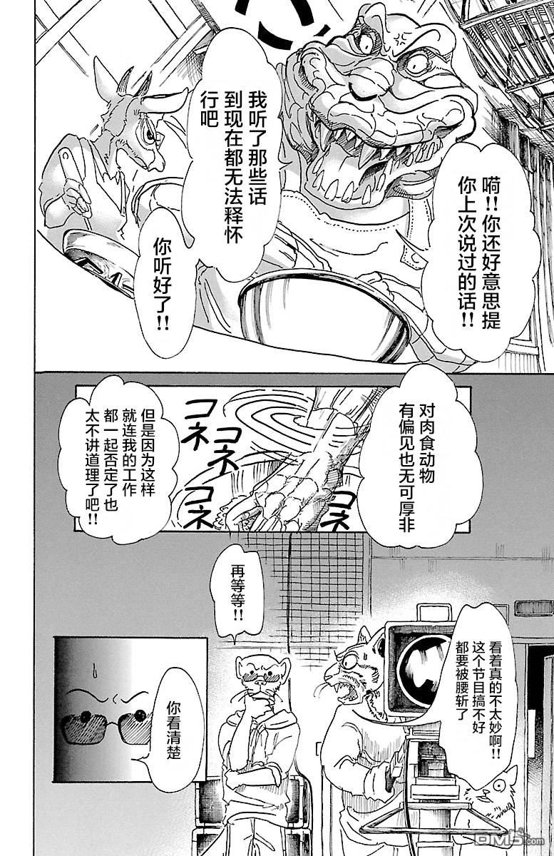 第5話鱷魚與羚羊（30P）