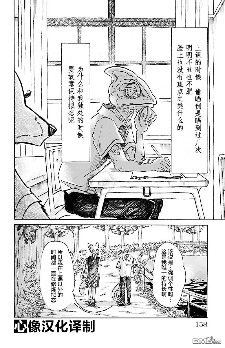 第6話狐狸與變色龍（34P）