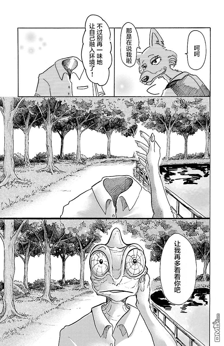 第6話狐狸與變色龍（34P）