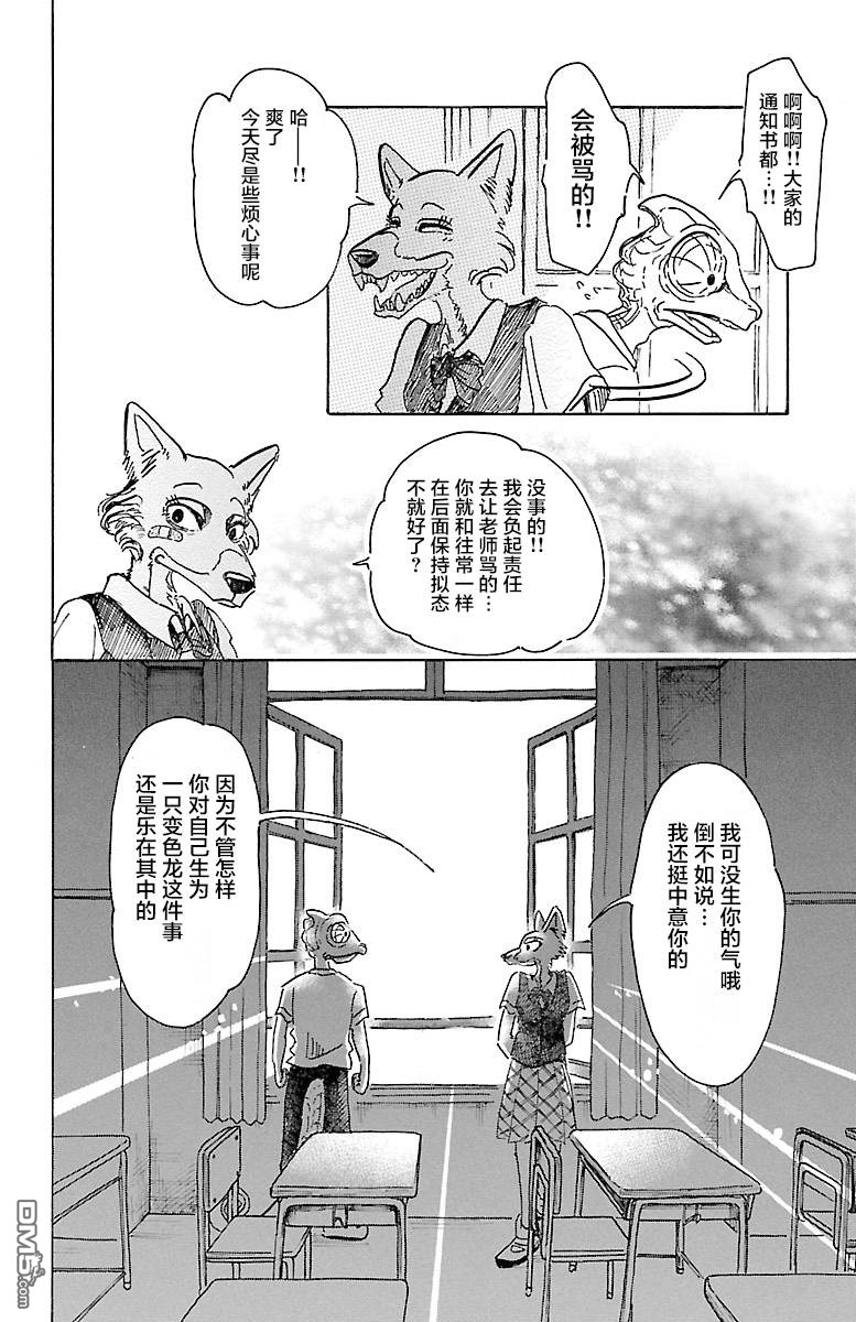 第6話狐狸與變色龍（34P）