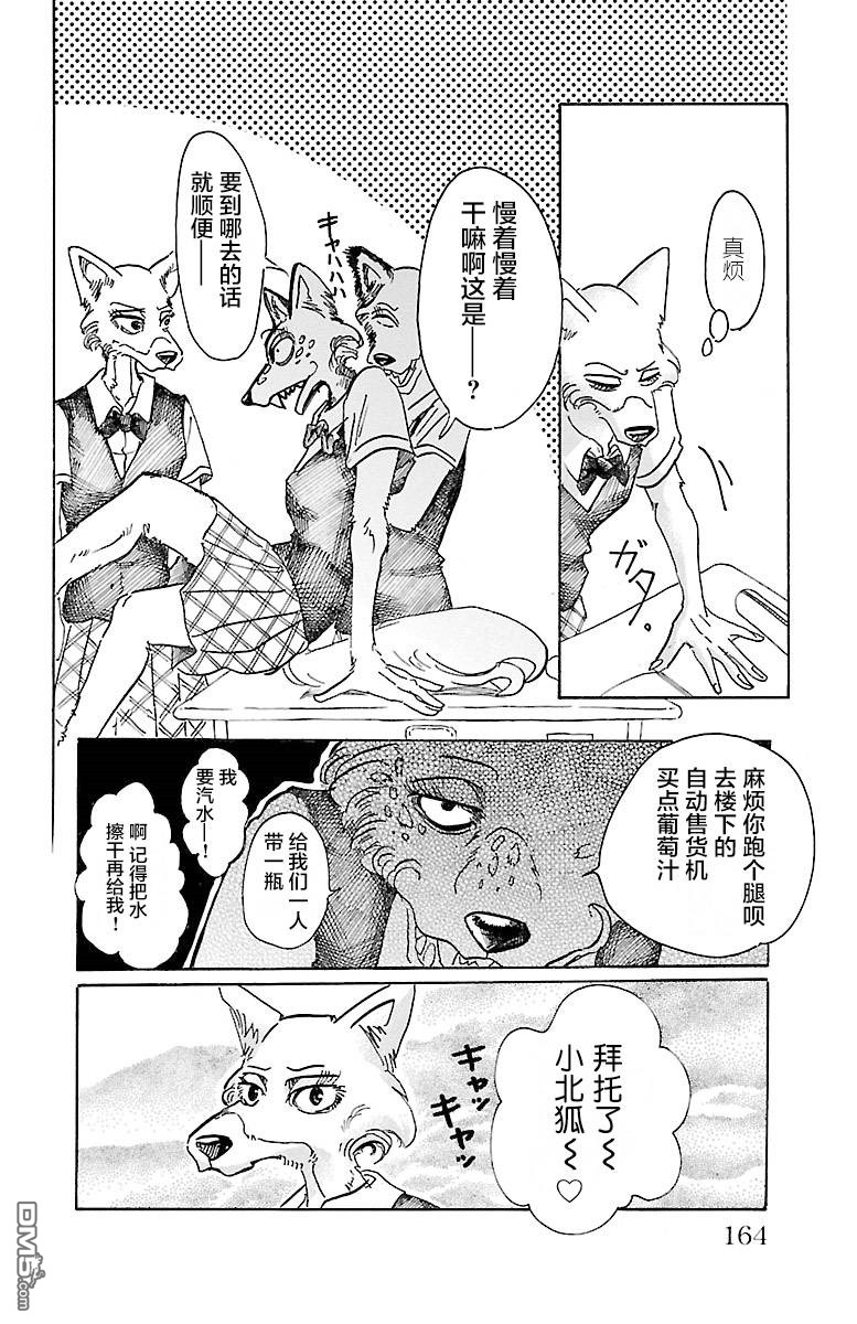 第6話狐狸與變色龍（34P）