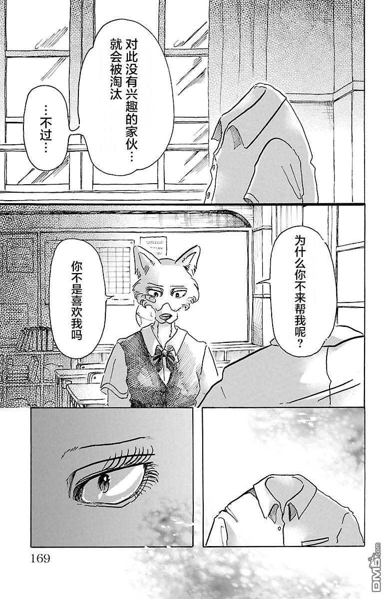 第6話狐狸與變色龍（34P）