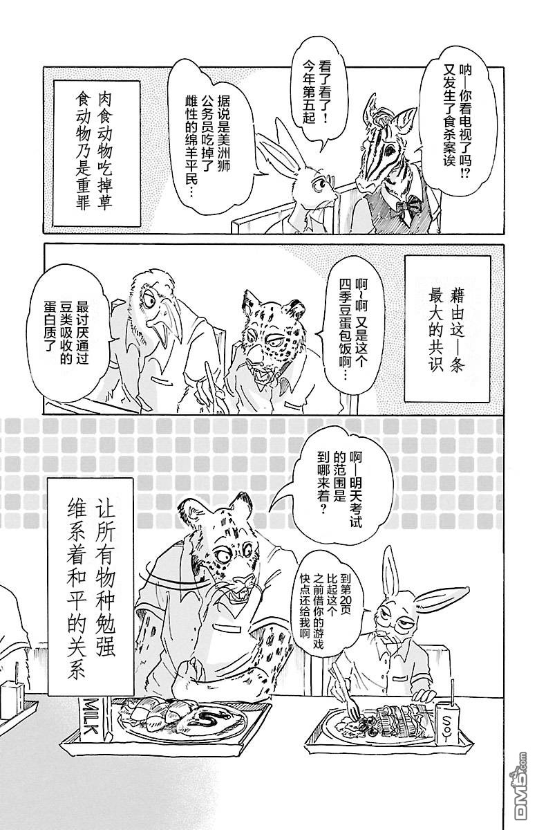 第6話狐狸與變色龍（34P）
