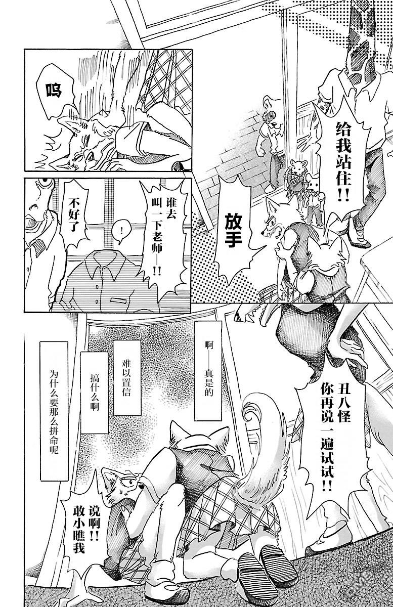 第6話狐狸與變色龍（34P）