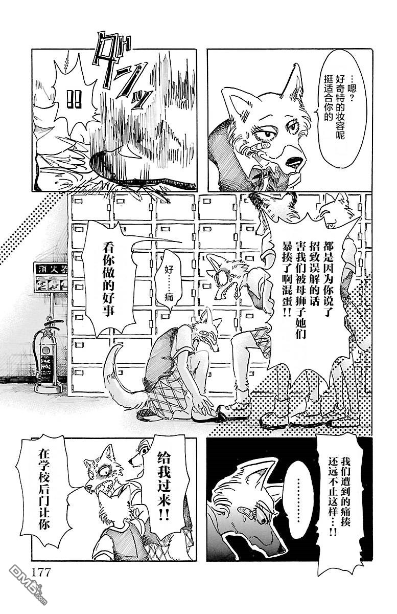 第6話狐狸與變色龍（34P）