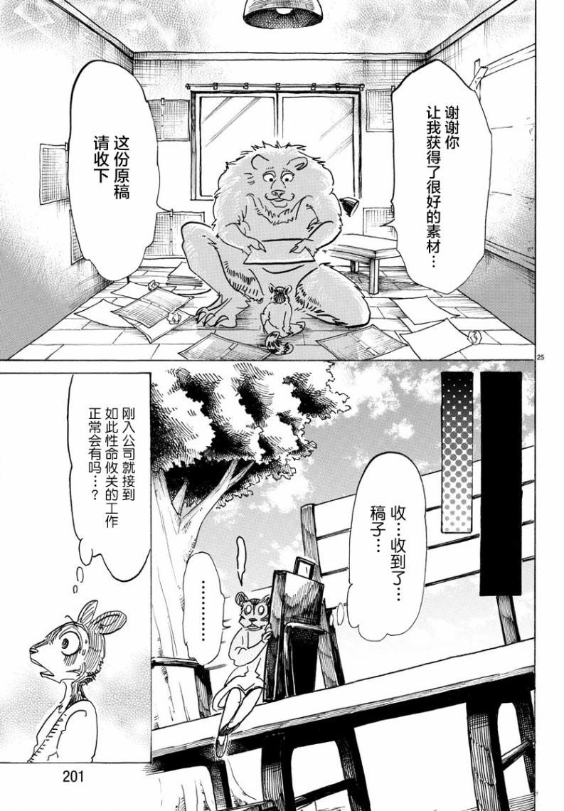 第7話花栗鼠與（雪兔）（28P）