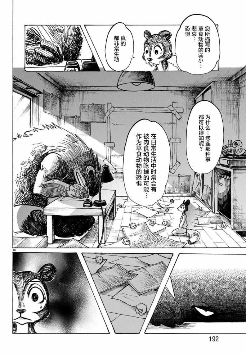 第7話花栗鼠與（雪兔）（28P）
