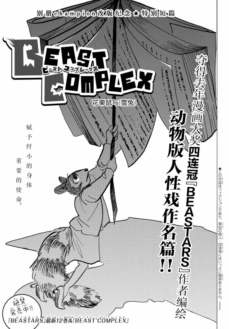 第7話花栗鼠與（雪兔）（28P）