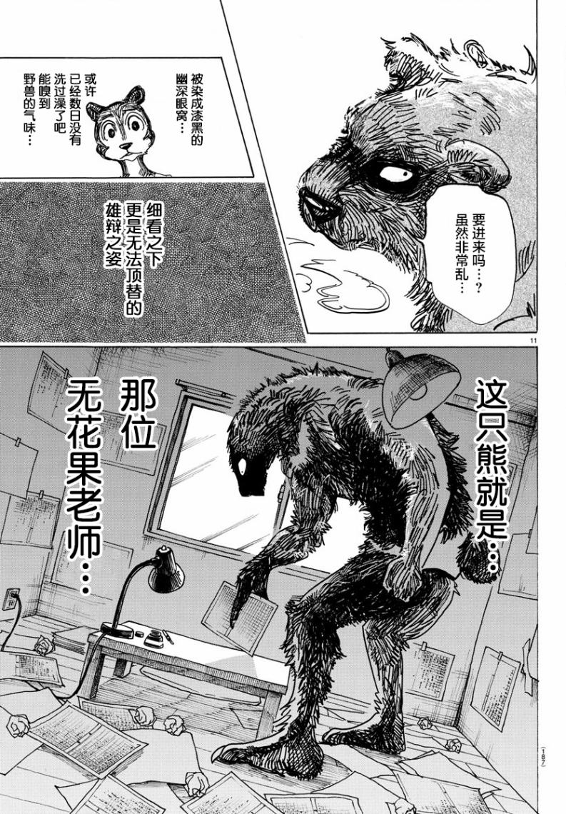 第7話花栗鼠與（雪兔）（28P）