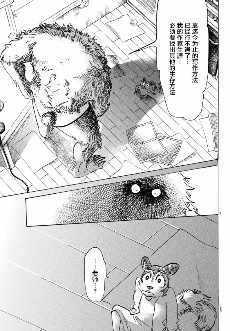 第7話花栗鼠與（雪兔）（28P）