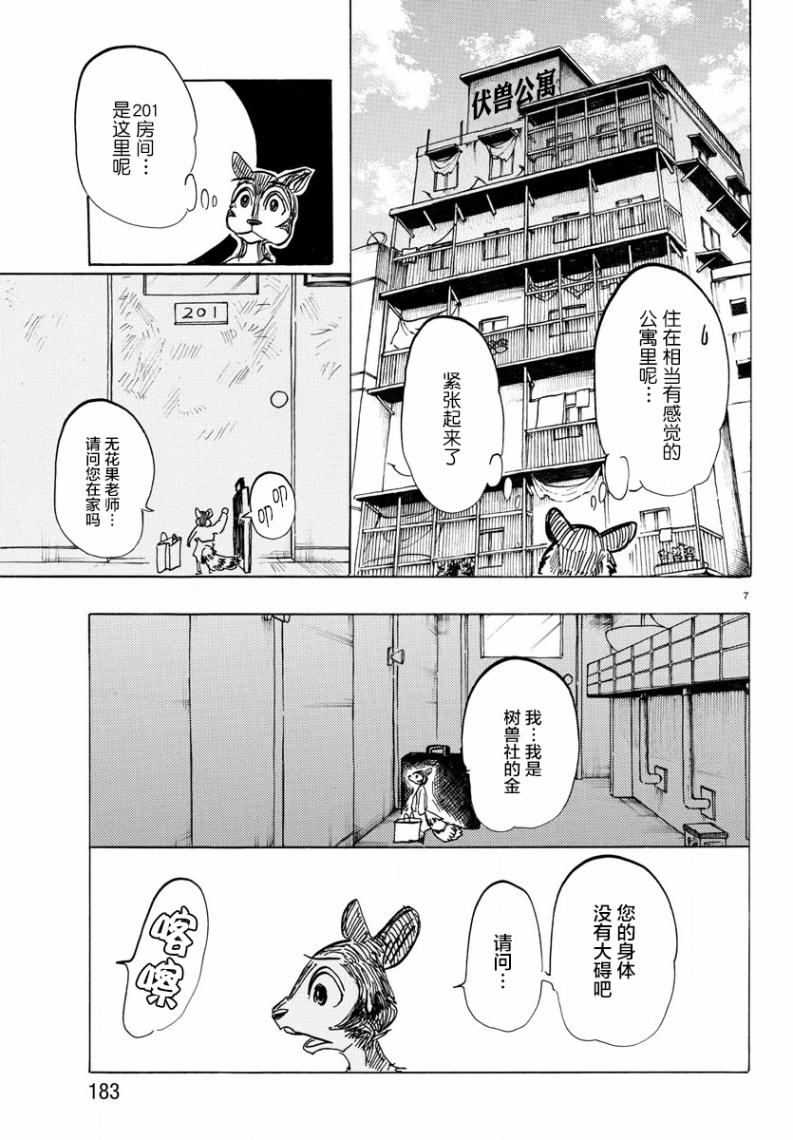第7話花栗鼠與（雪兔）（28P）