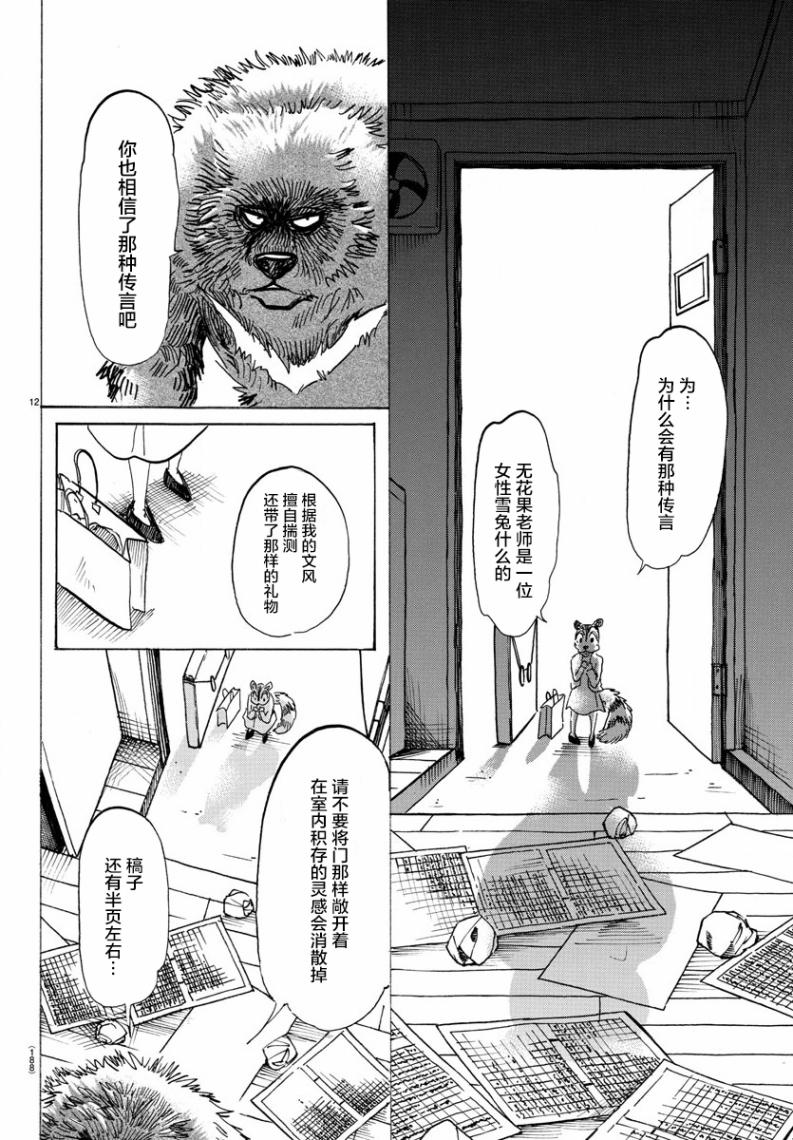 第7話花栗鼠與（雪兔）（28P）