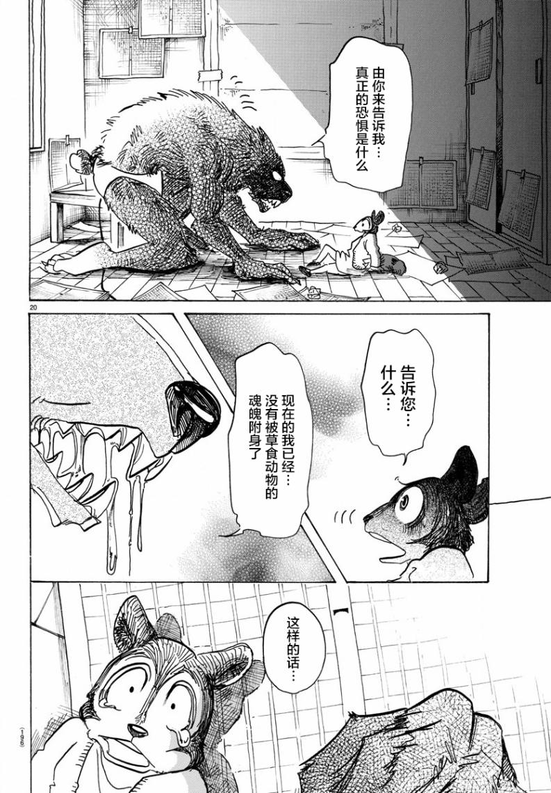 第7話花栗鼠與（雪兔）（28P）
