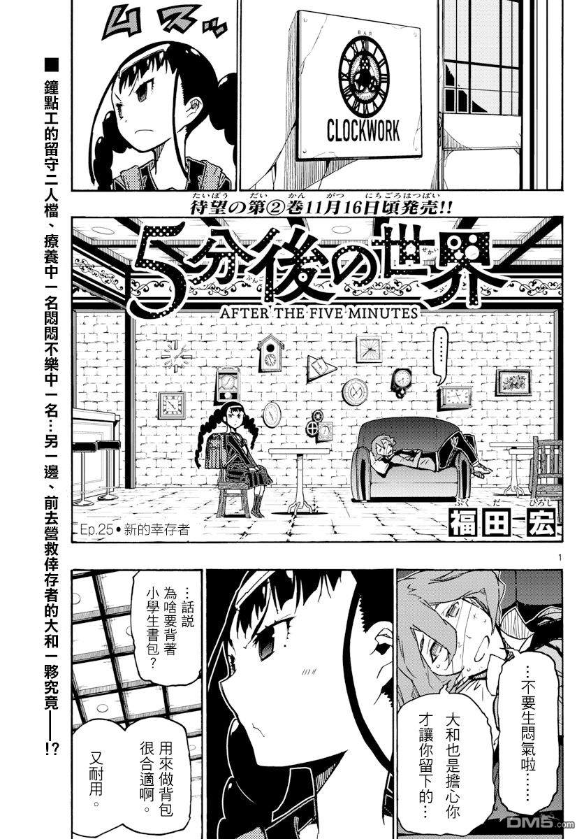 第25話（18P）