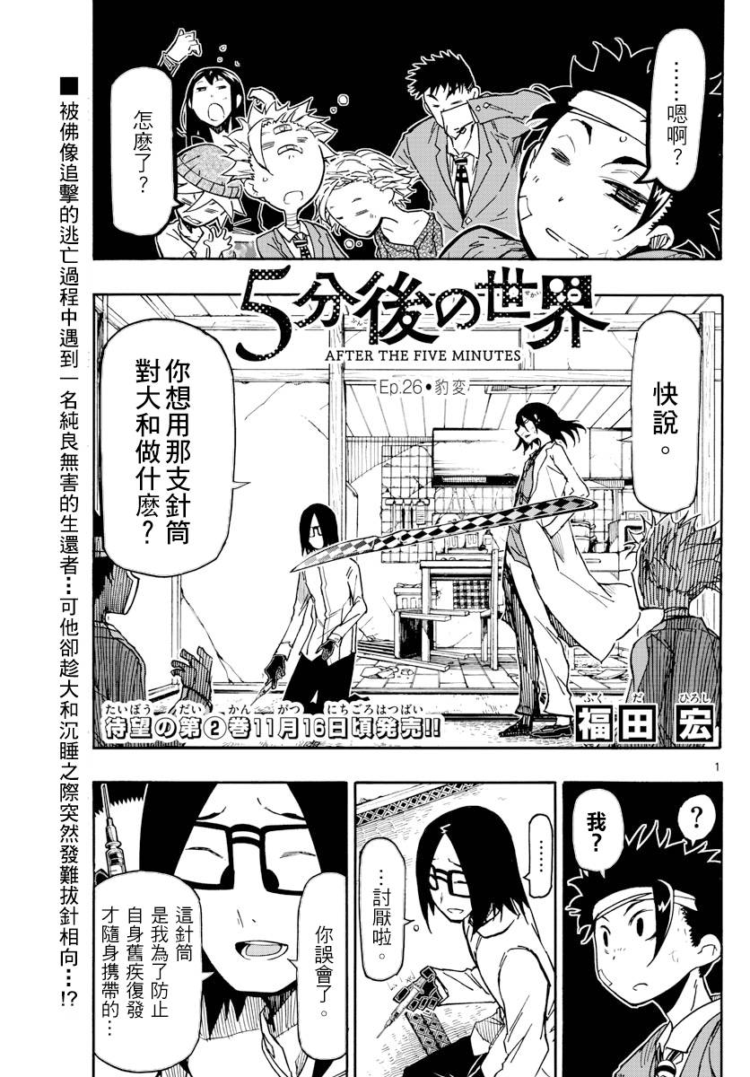 第26話（18P）