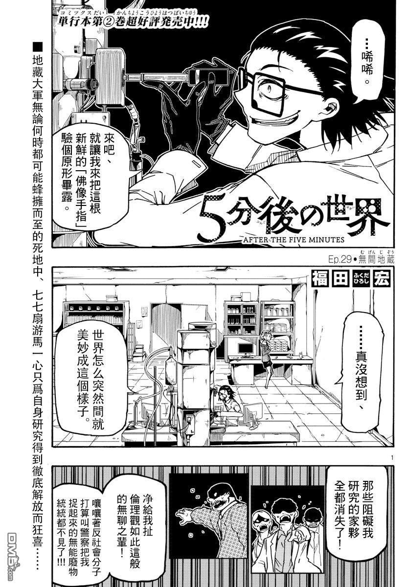 第29話無間地藏（22P）