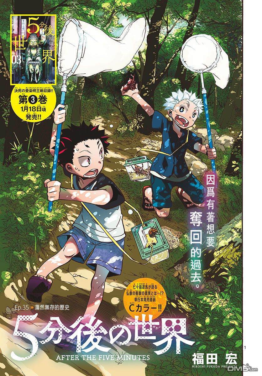 第35話蕩然無存的歷史（18P）