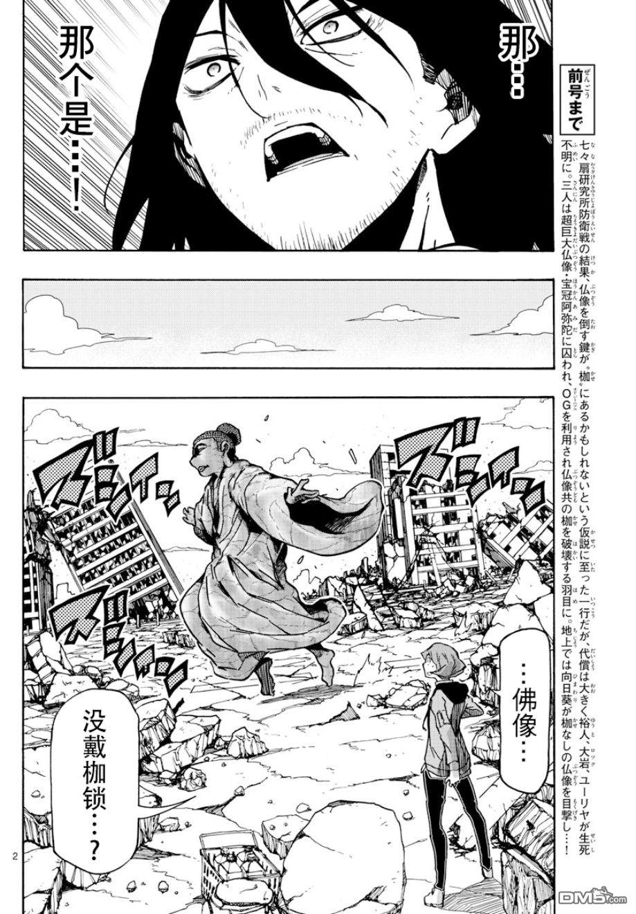 第38話找到你了（17P）