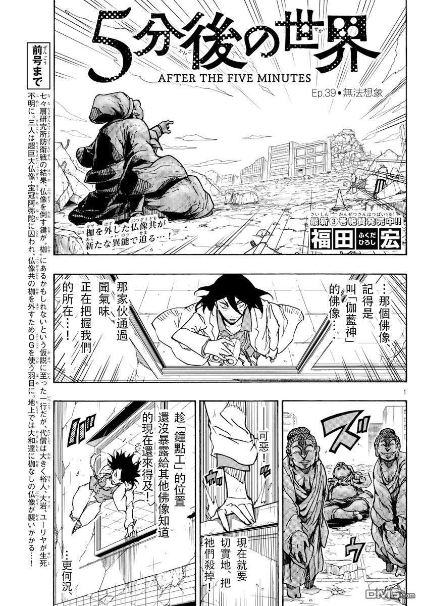 第39話無法想象（19P）