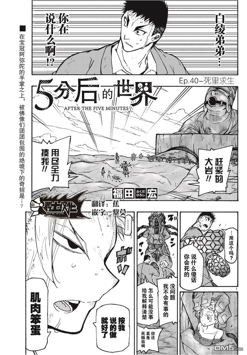 第40話死裡求生（19P）