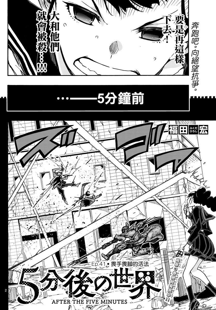 第41話畏手畏腳的活法（17P）