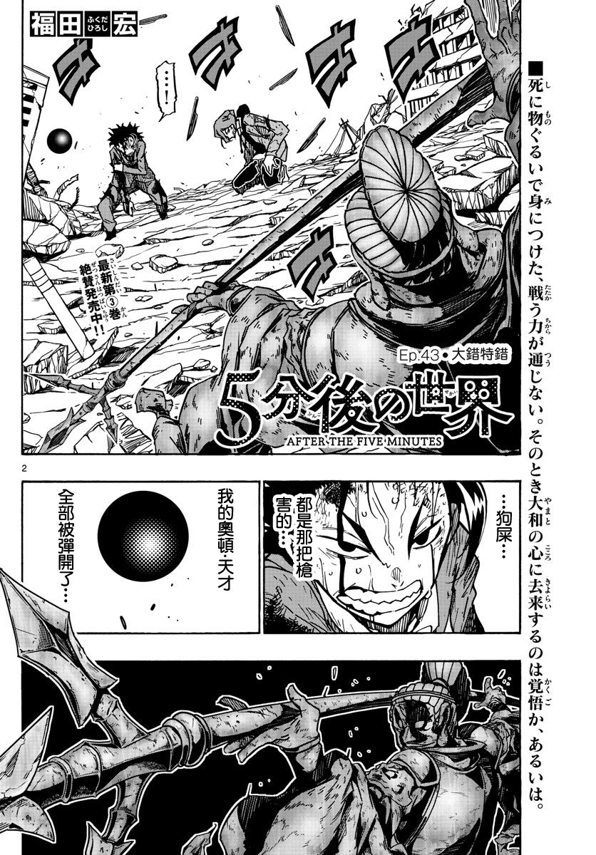 第43話大錯特錯（17P）