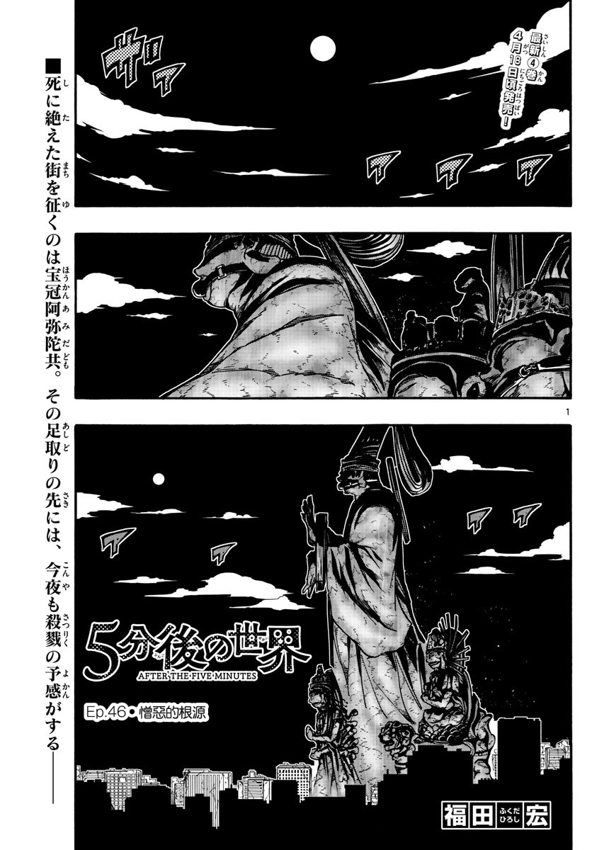 第46話憎惡的根源（18P）