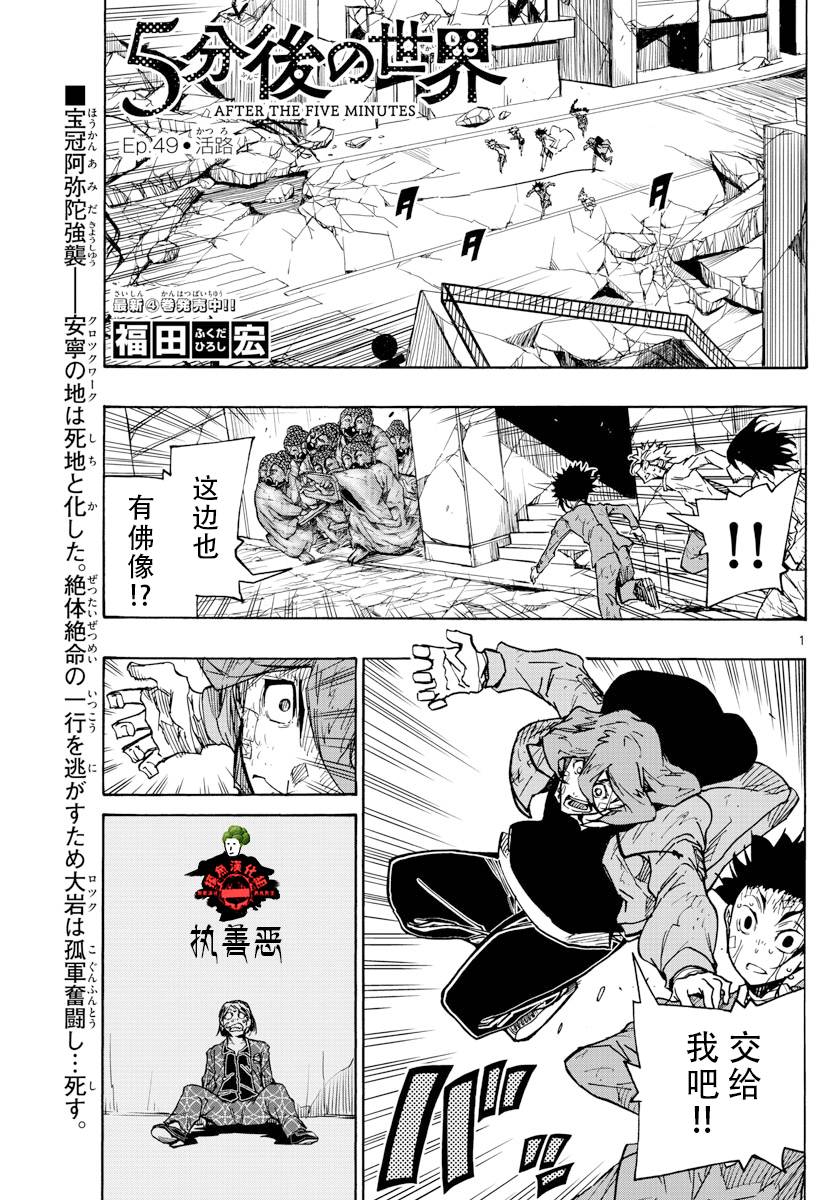 第49話活路（18P）
