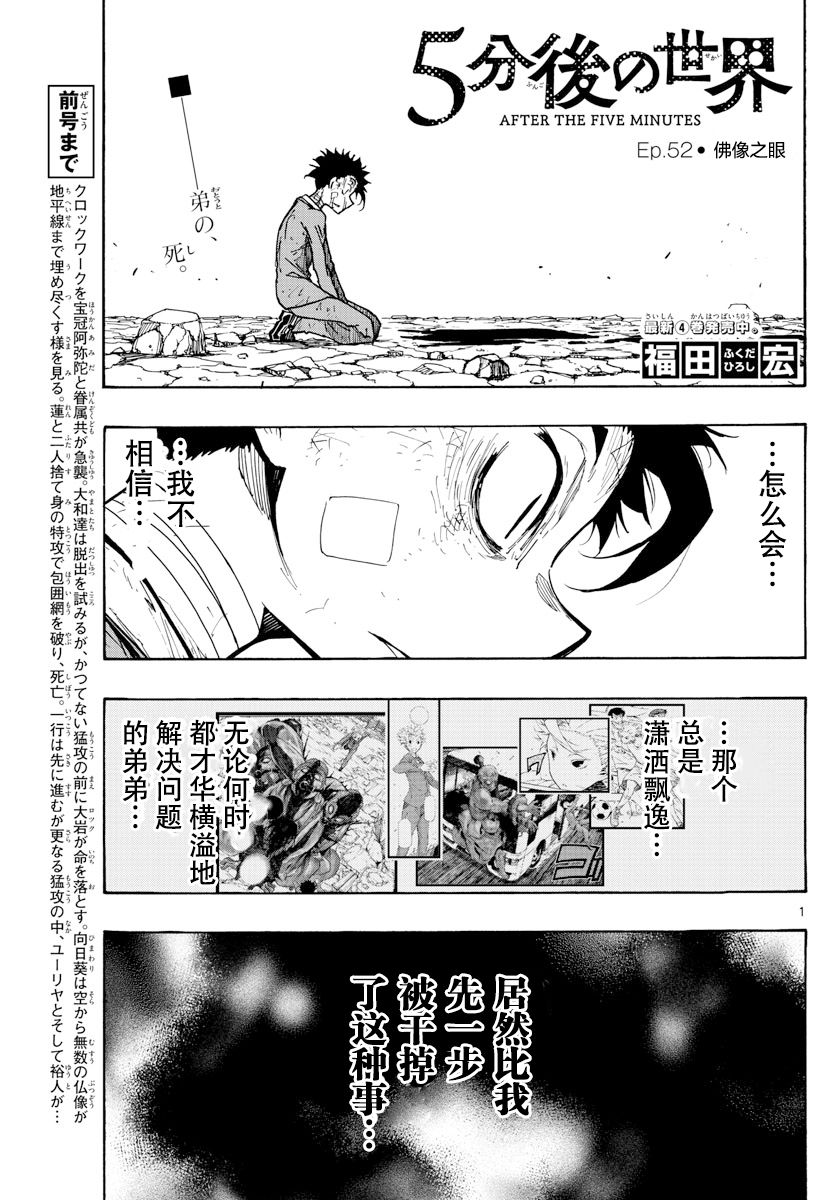 第52話佛像之眼（17P）