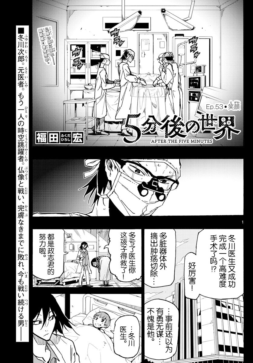 第53話笑顏（18P）