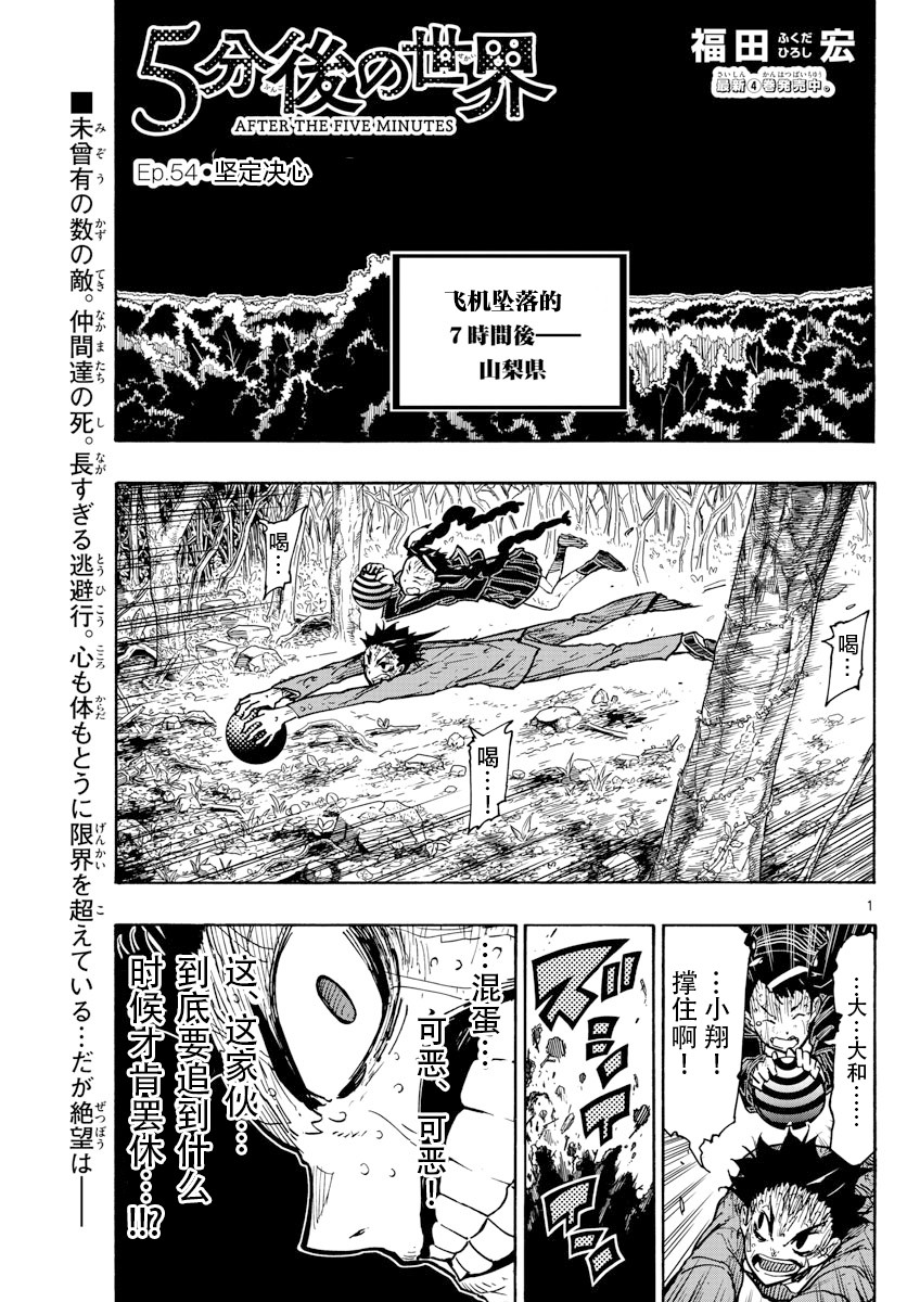 第54話堅定決心（18P）