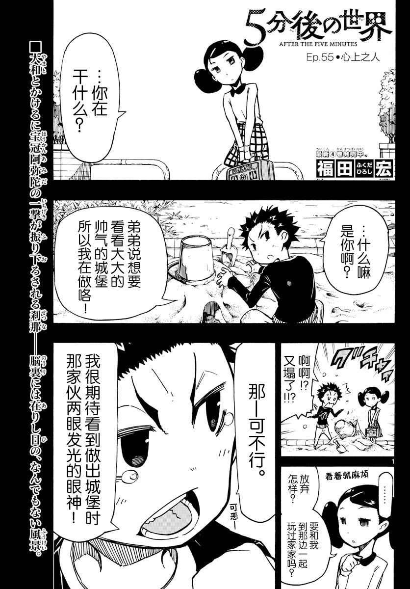 第55話心上之人（18P）
