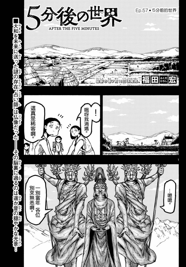 第57話5分前的世界（18P）