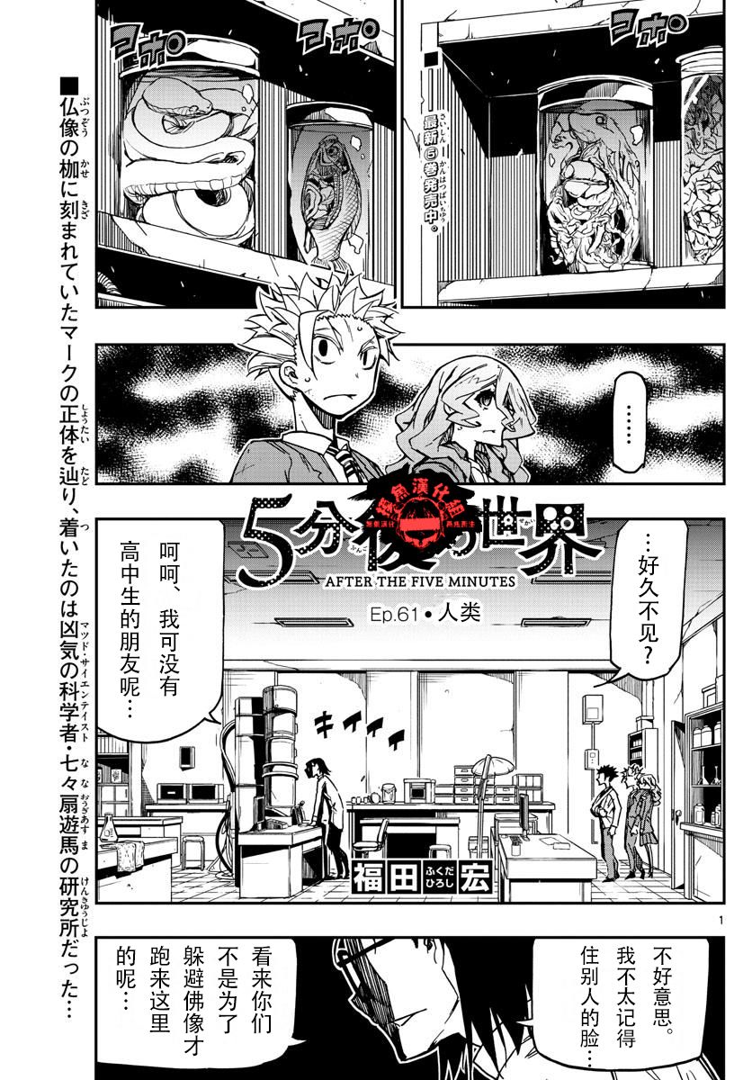 第61話人類（18P）