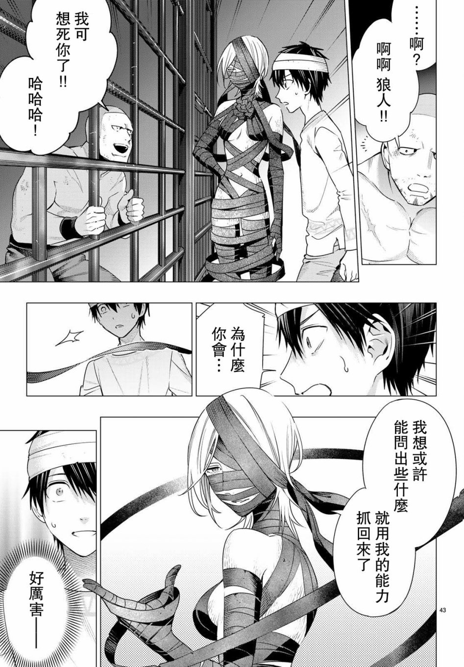 第7話後篇（32P）