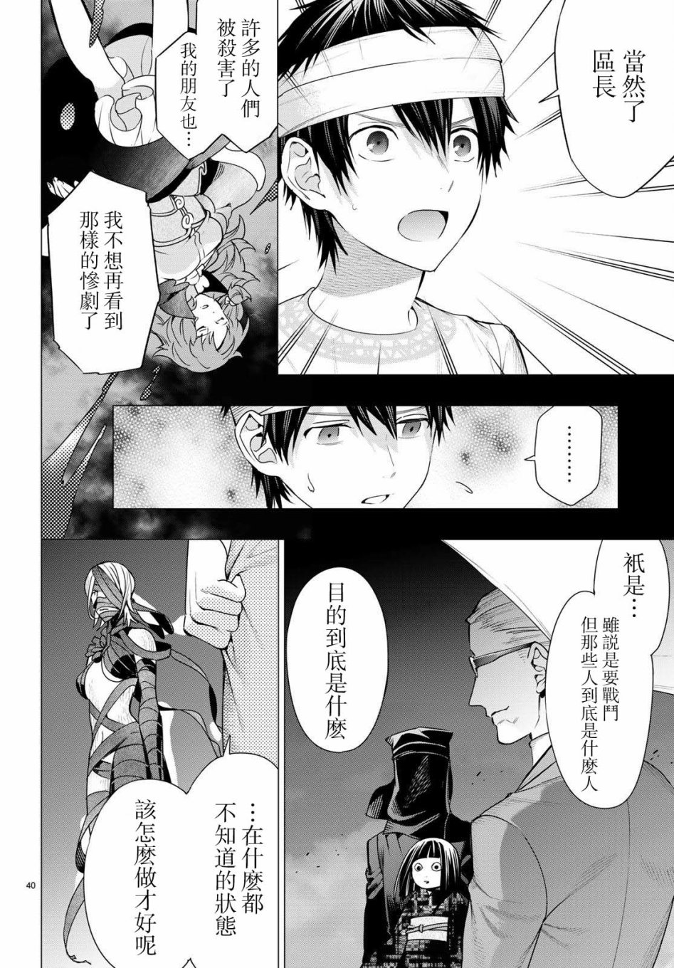 第7話後篇（32P）