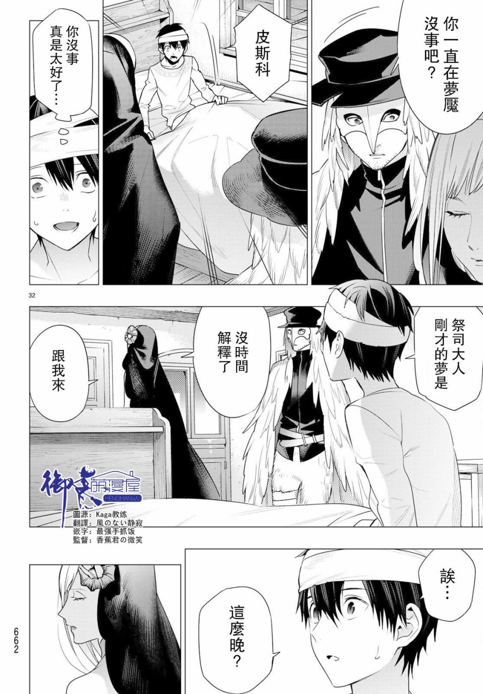 第7話後篇（32P）