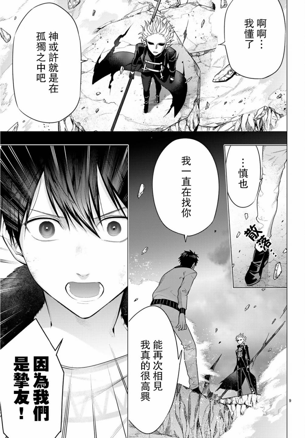 第9話（31P）