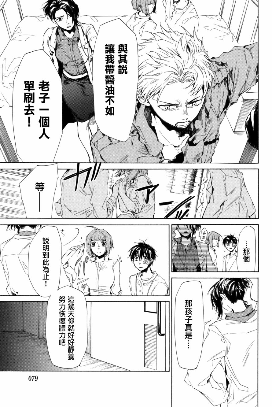 第5話為戰而備的裝具（63P）