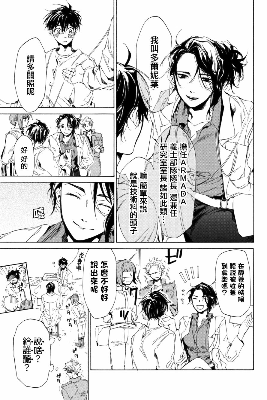 第5話為戰而備的裝具（63P）