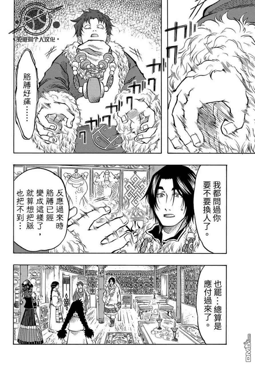 第8話（32P）