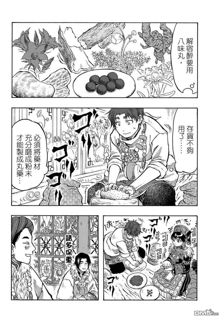 第8話（32P）