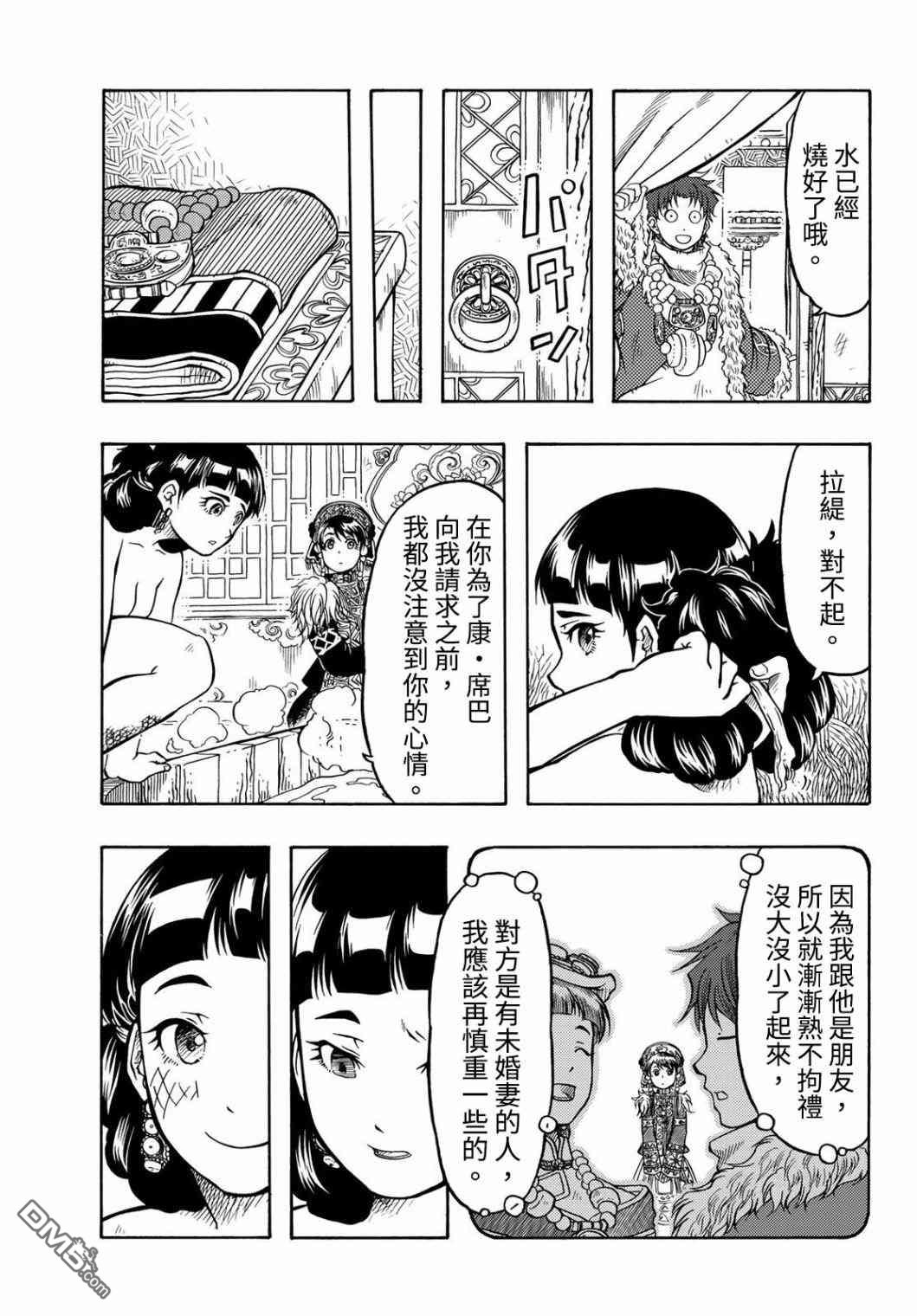 第10話吃醋（30P）