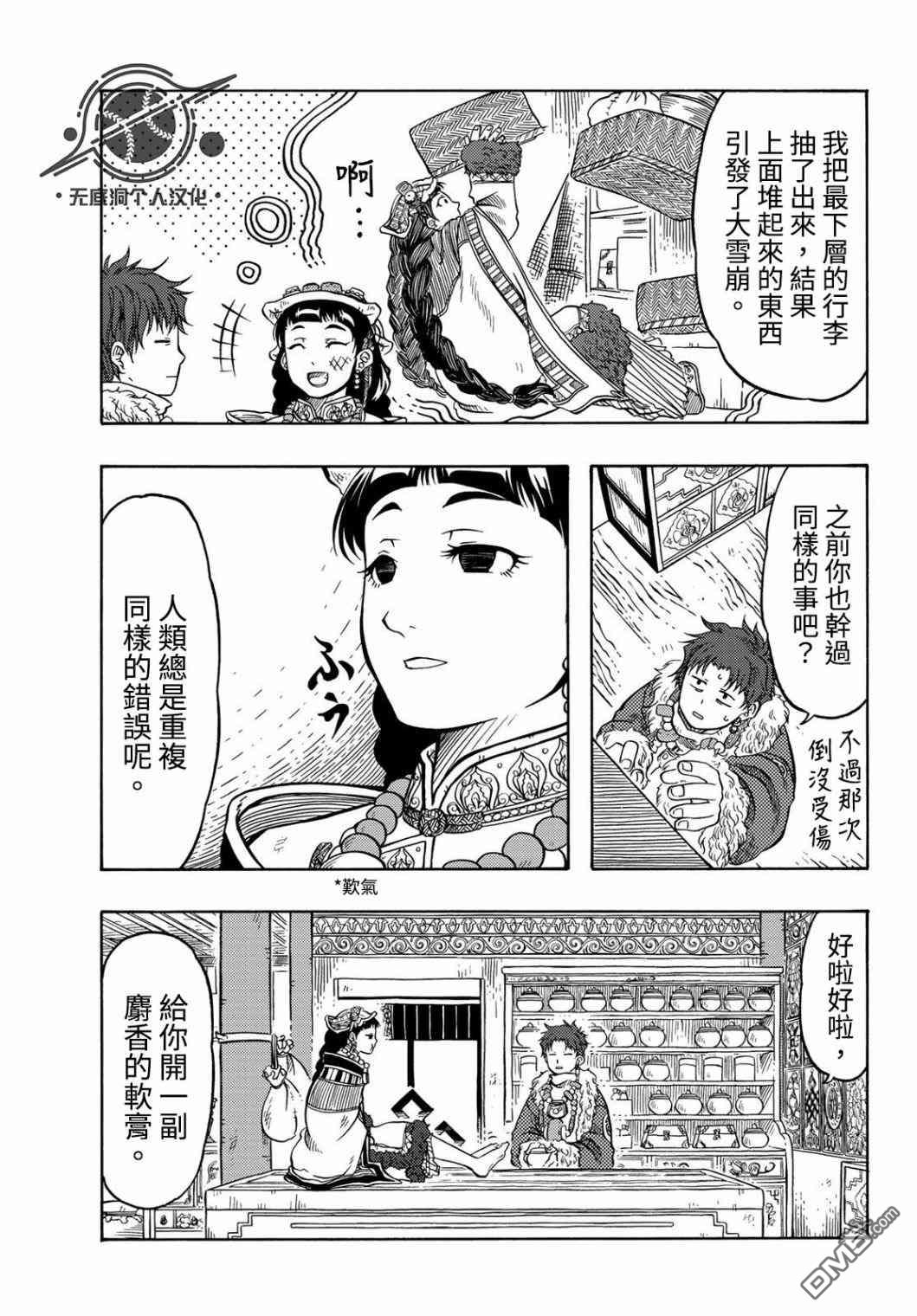 第10話吃醋（30P）