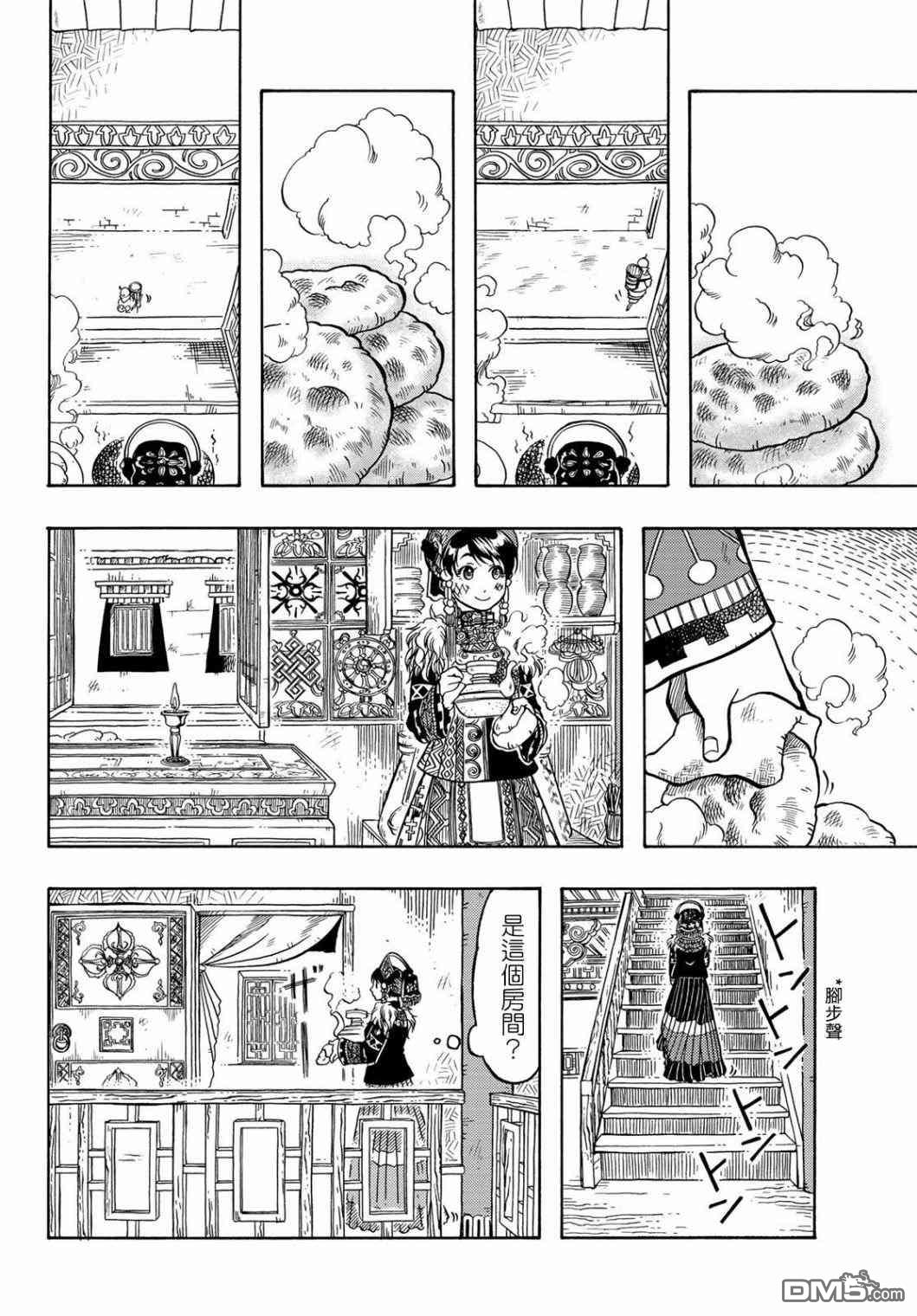 第10話吃醋（30P）