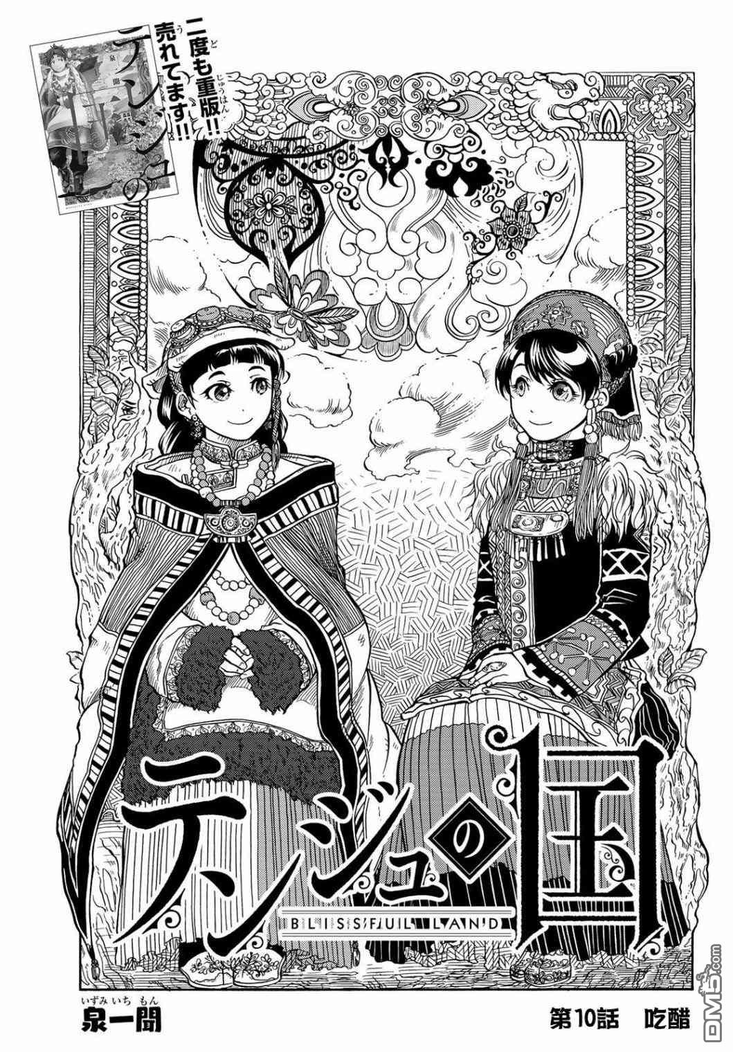 第10話吃醋（30P）