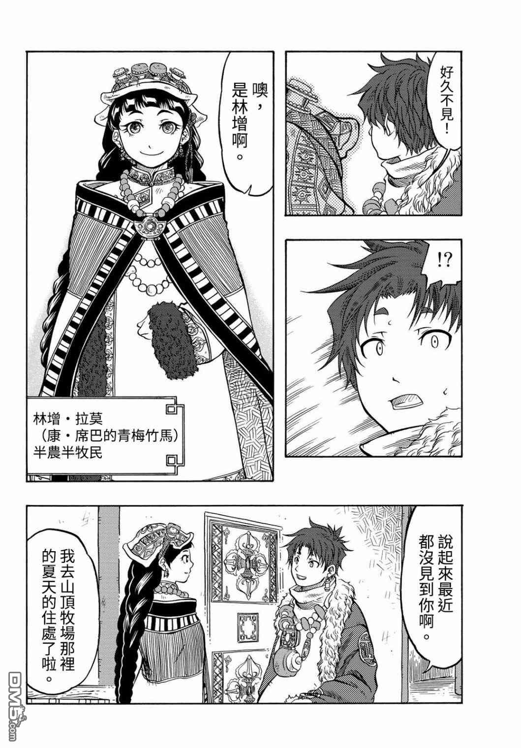 第10話吃醋（30P）