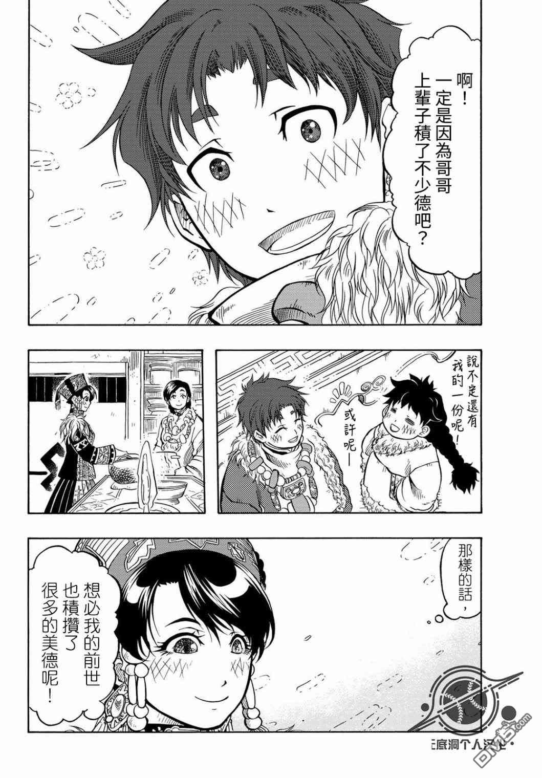 第10話吃醋（30P）